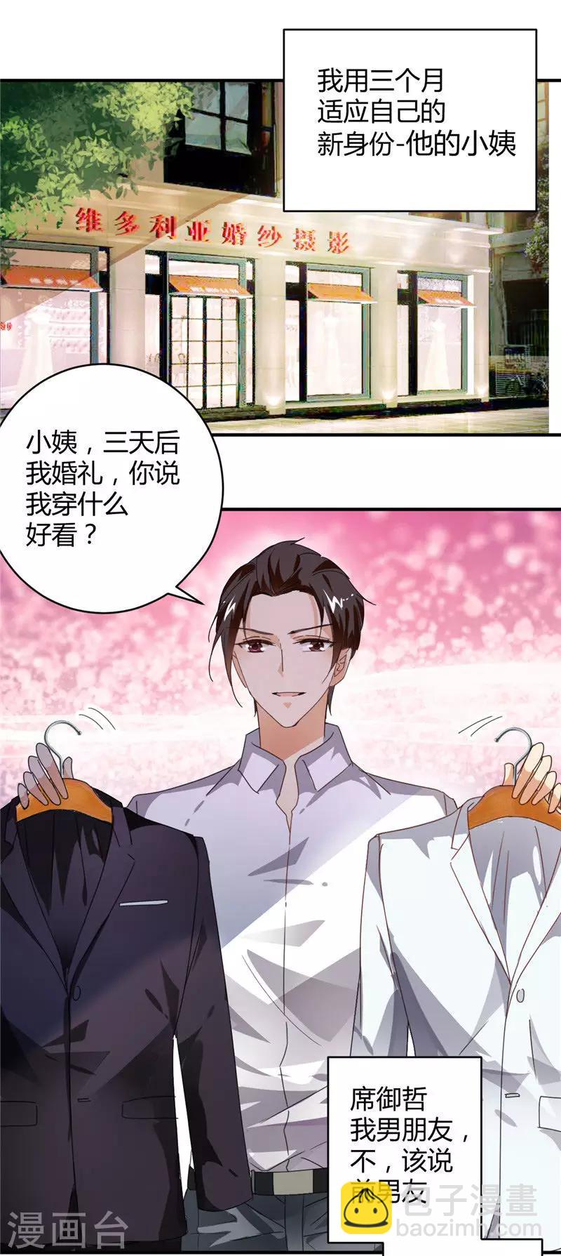 第1话 我不是你小姨-第1话