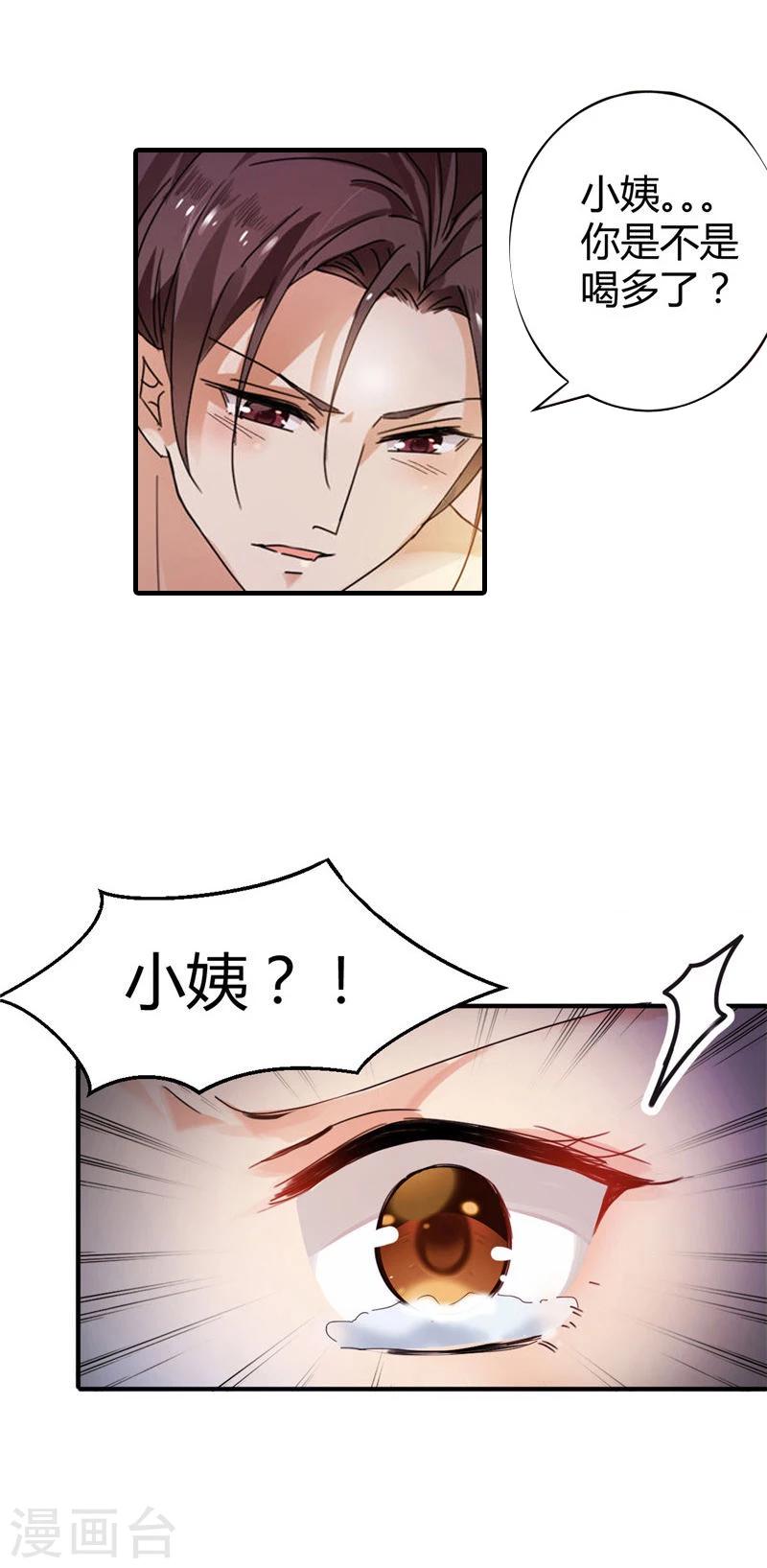 第1话 我不是你小姨-第1话