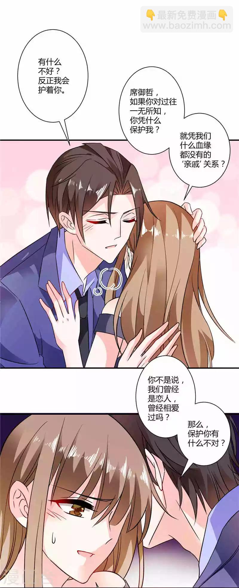 第23话 你凭什么保护我-第23话