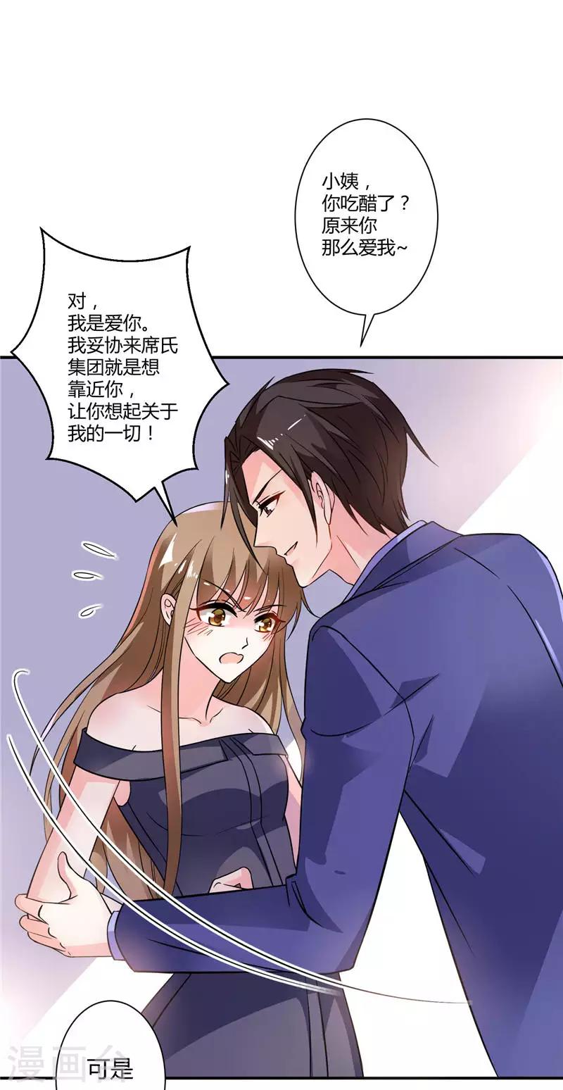 第23话 你凭什么保护我-第23话