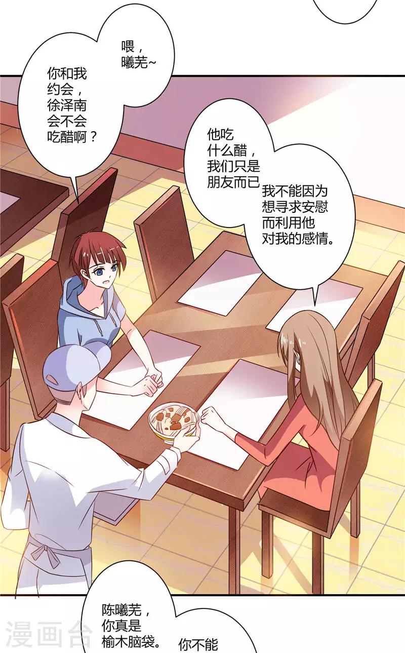 第25话 秀恩爱，分的快-第25话