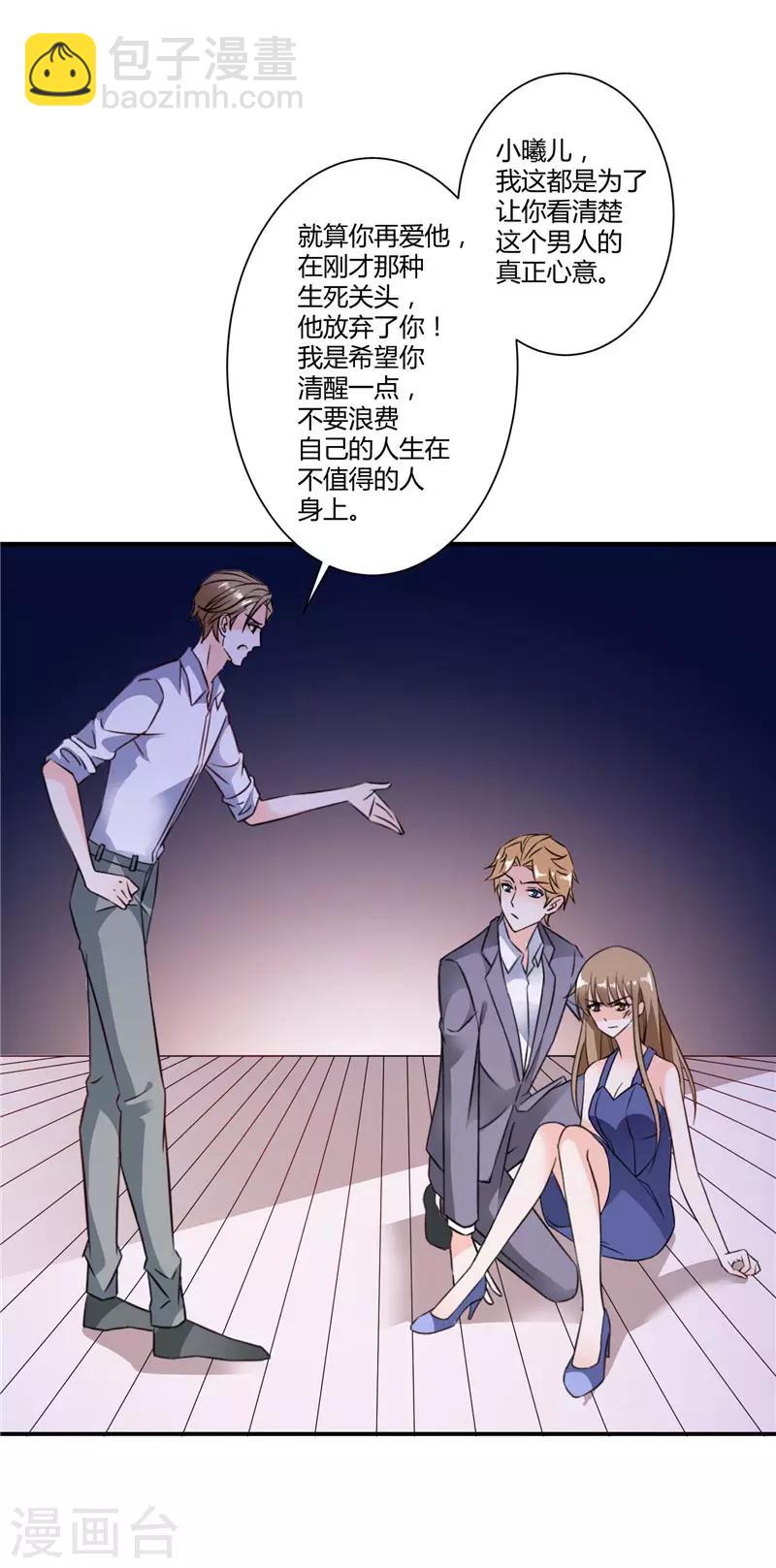 第31话 这个男人配不上你-第31话