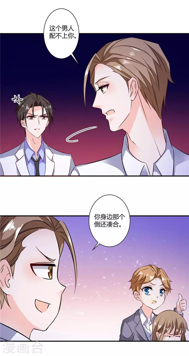 第31话 这个男人配不上你-第31话