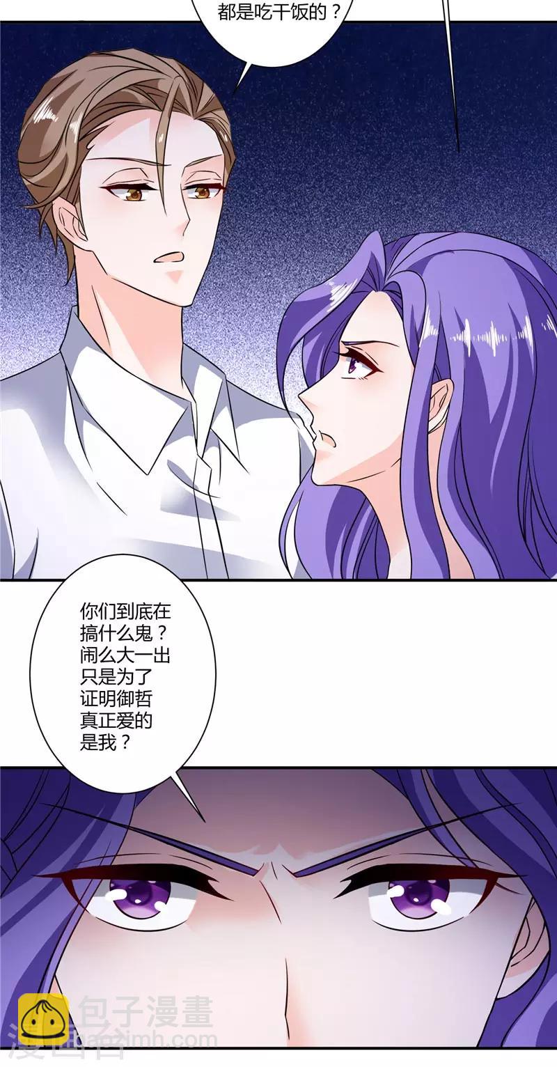 第31话 这个男人配不上你-第31话