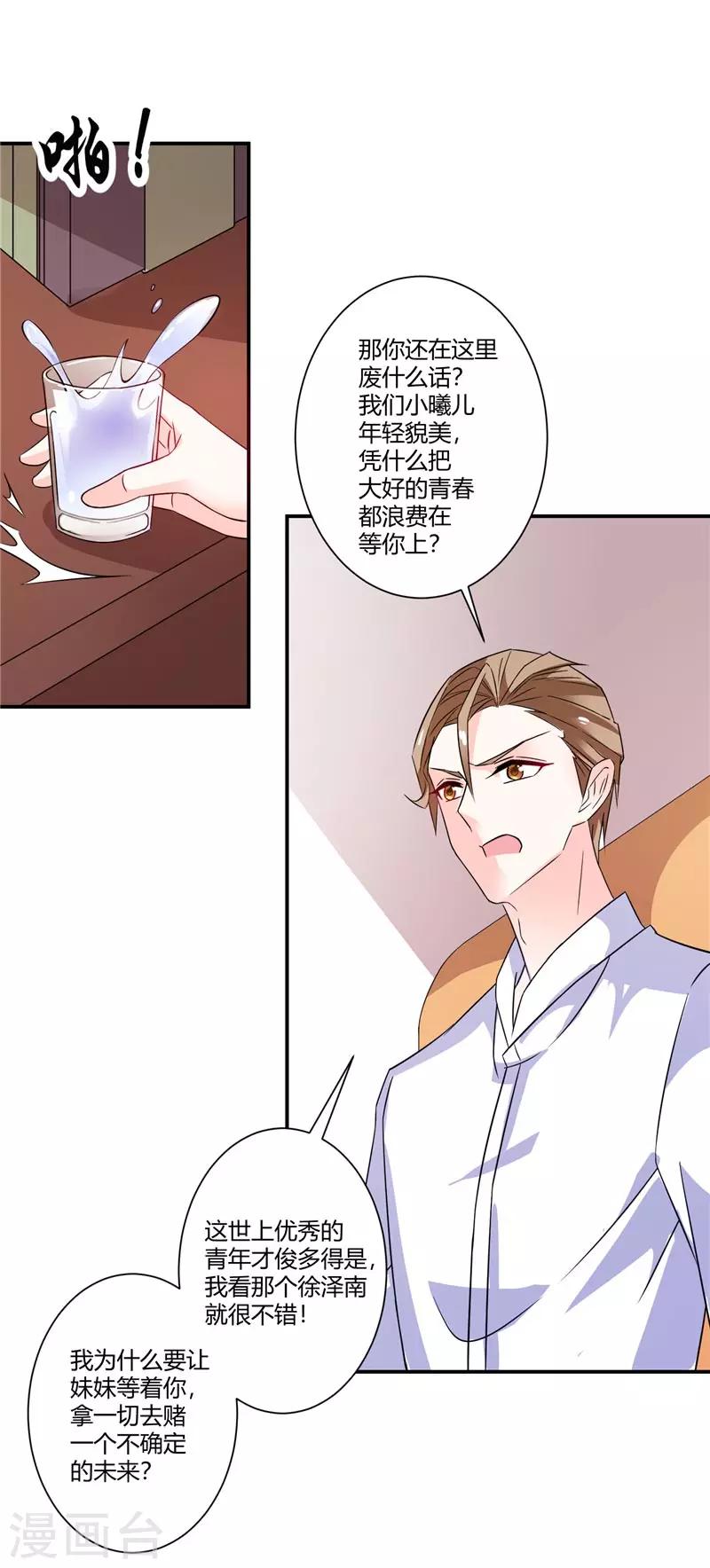 第37话 我会给她幸福的未来-第37话