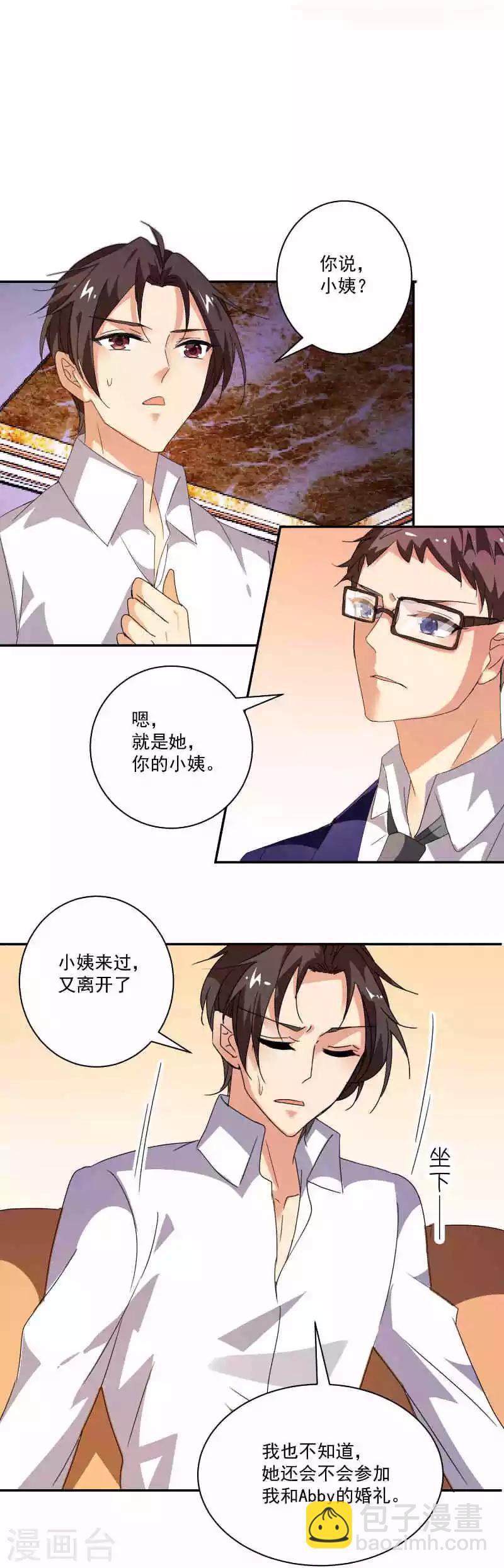 第5话 这是我送你的结婚礼物-第5话