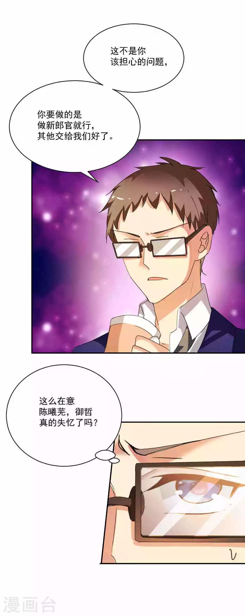 第5话 这是我送你的结婚礼物-第5话