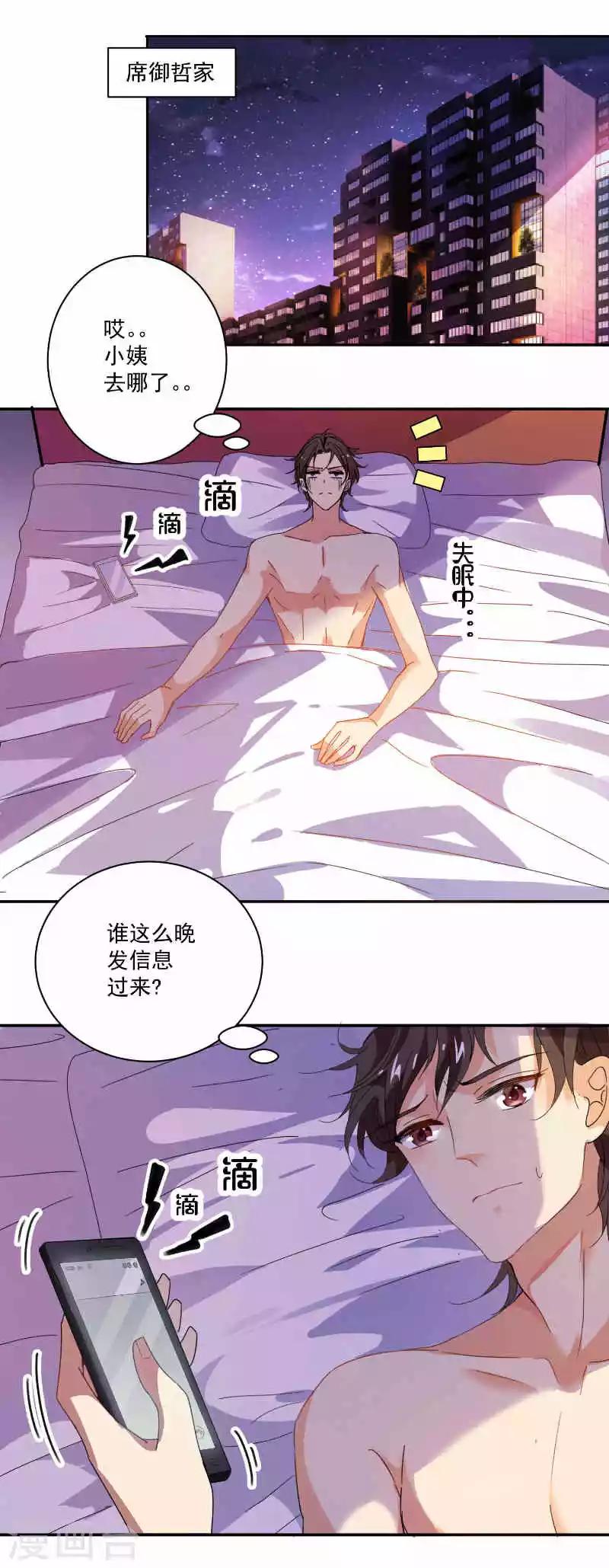 第5话 这是我送你的结婚礼物-第5话