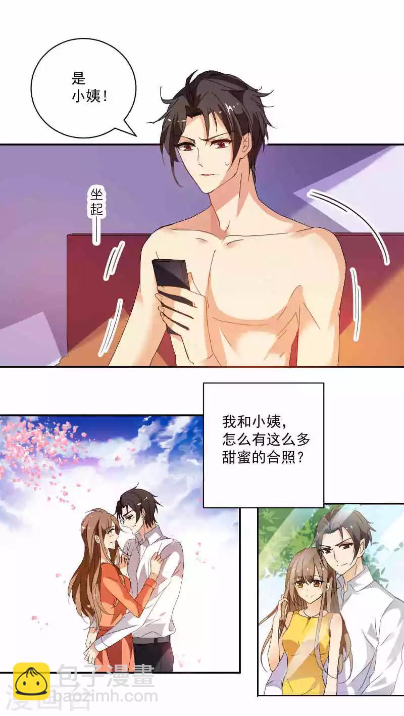 第5话 这是我送你的结婚礼物-第5话