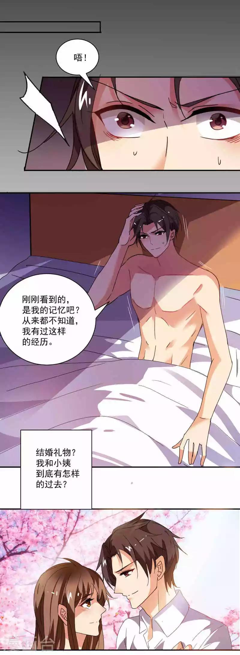 第5话 这是我送你的结婚礼物-第5话