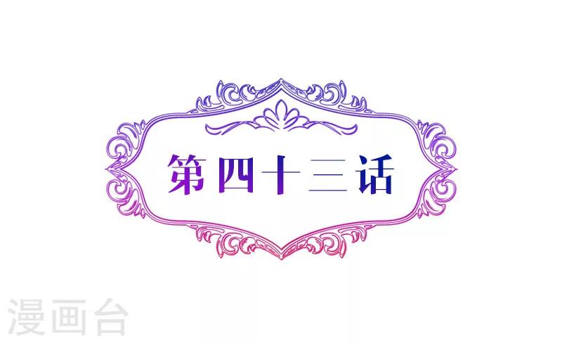 第43话 她在隐瞒些什么-第43话