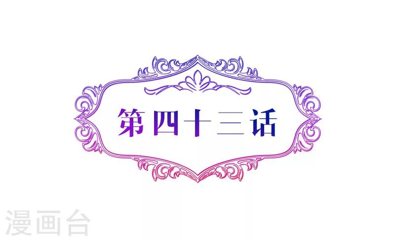 攻妻不備 - 第43話 她在隱瞞些什麼 - 2