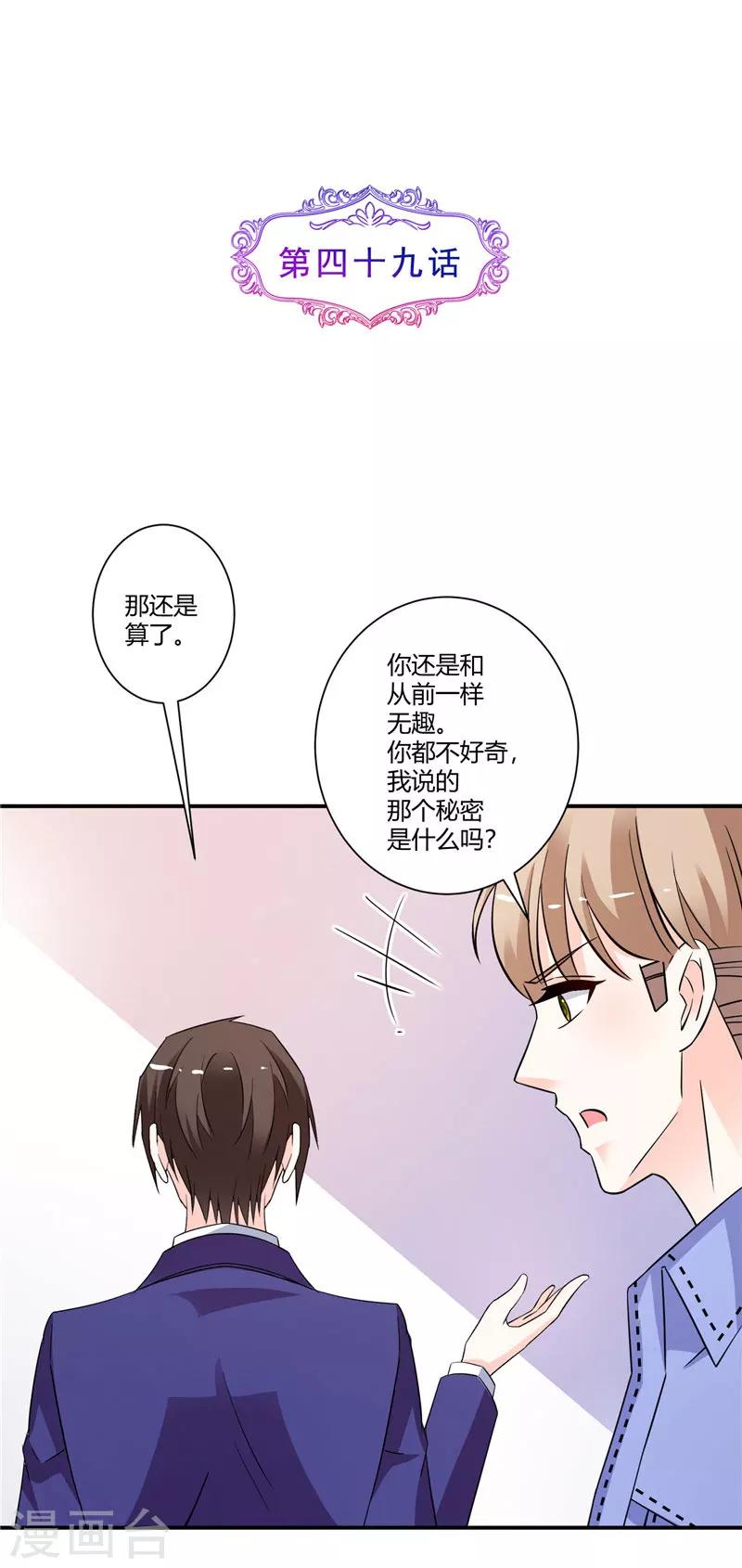 攻妻不備 - 第49話 頭疼的秘密 - 2