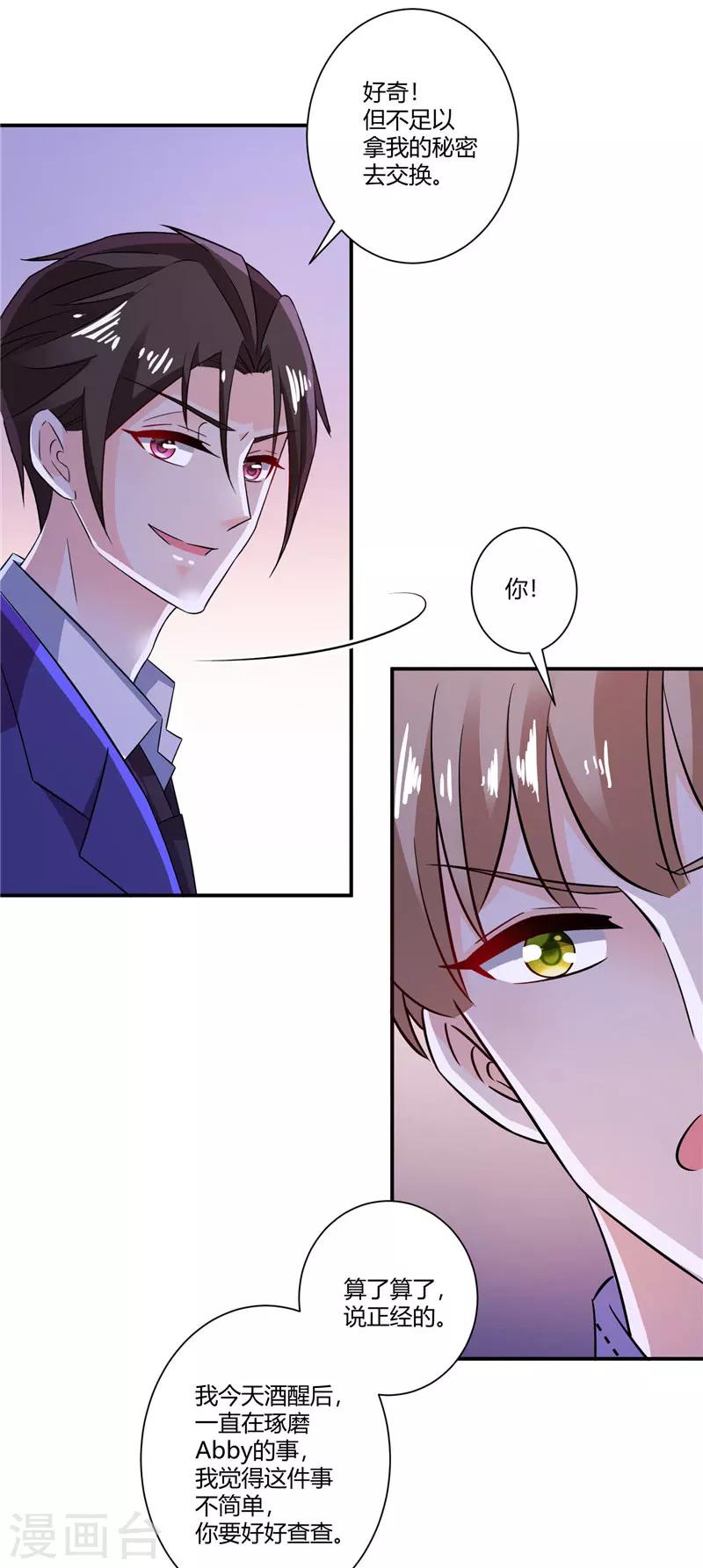 第49话 头疼的秘密-第49话