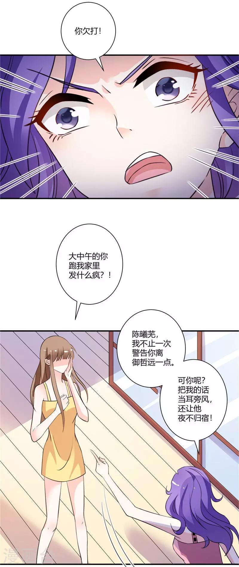 第53话 Abby上门质问-第53话