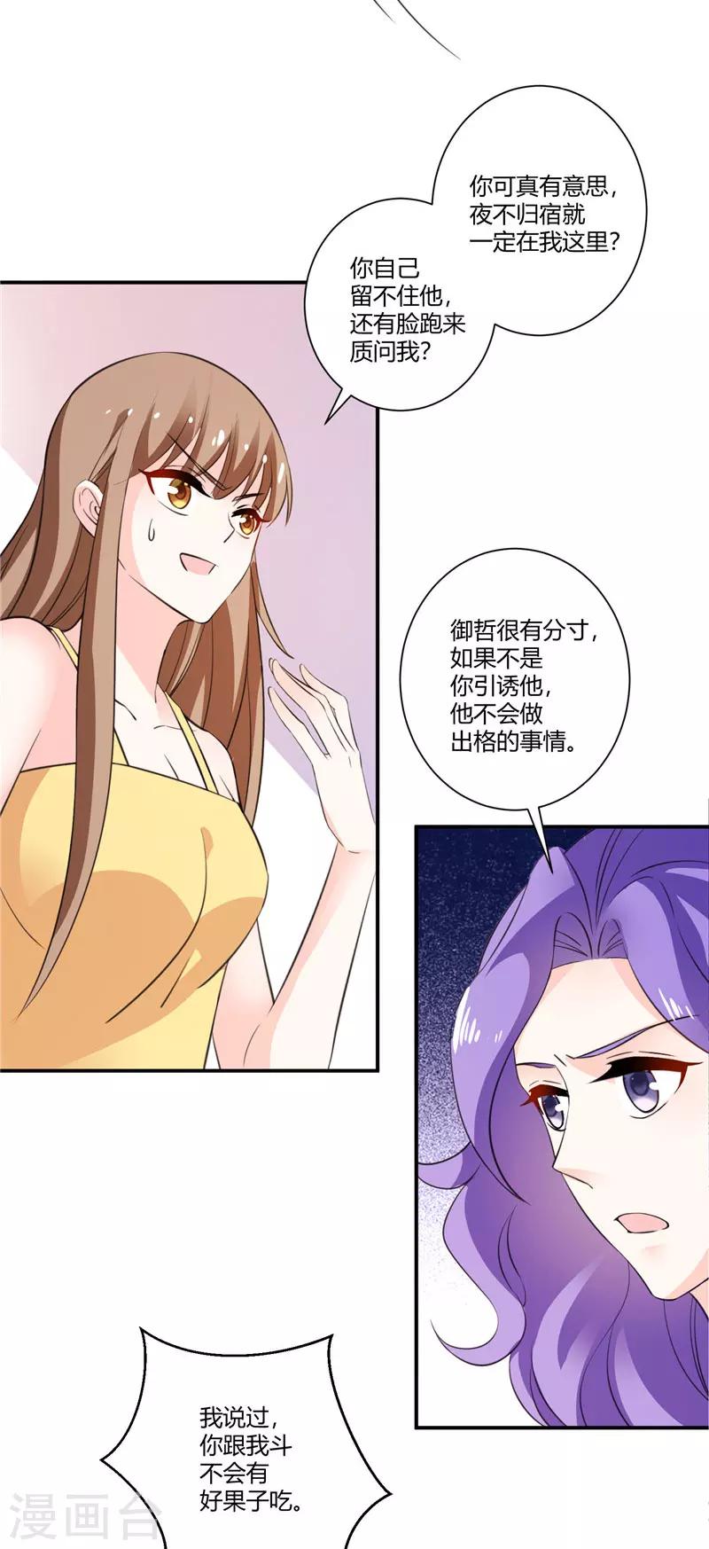 第53话 Abby上门质问-第53话