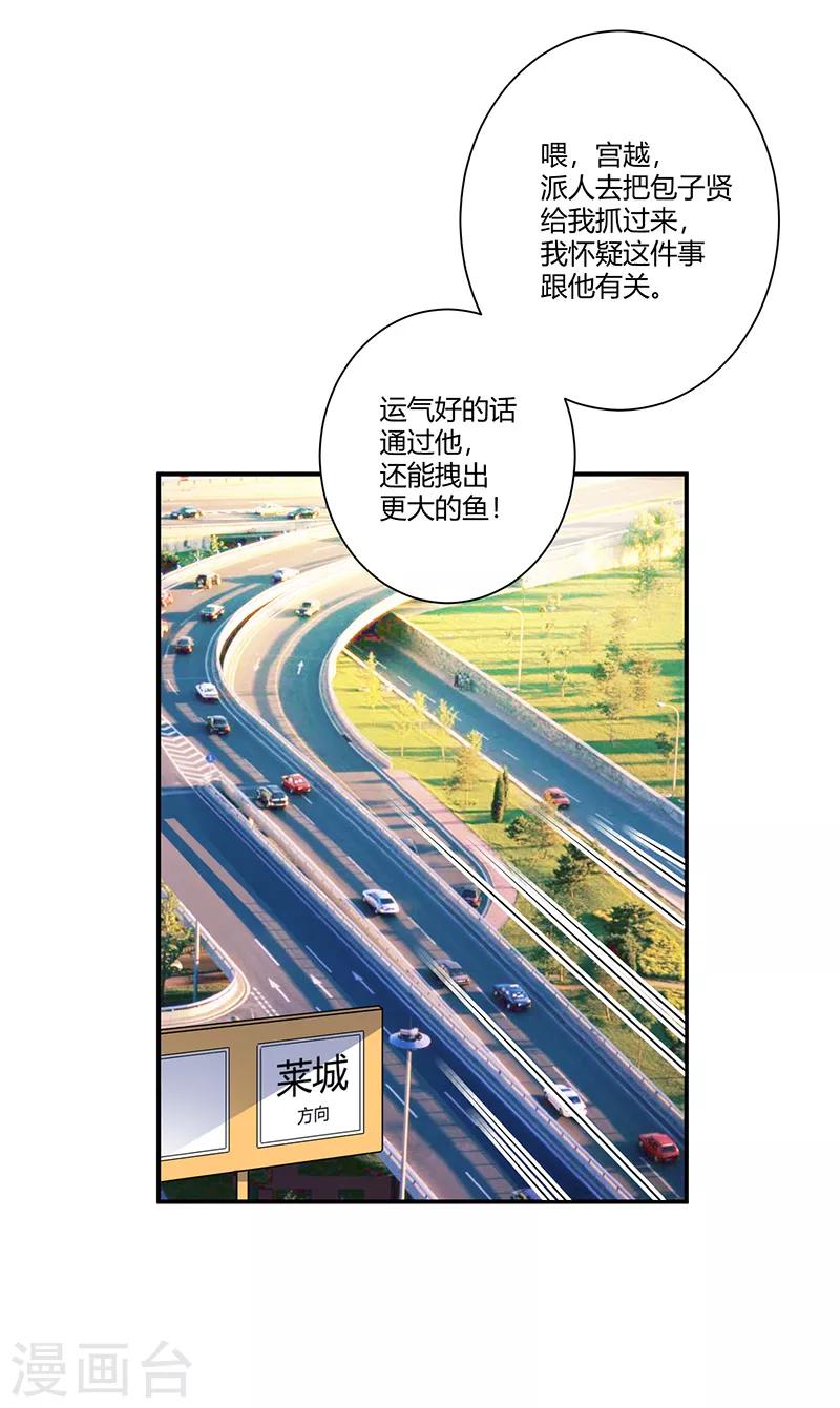 第59话 让她现出原形-第59话