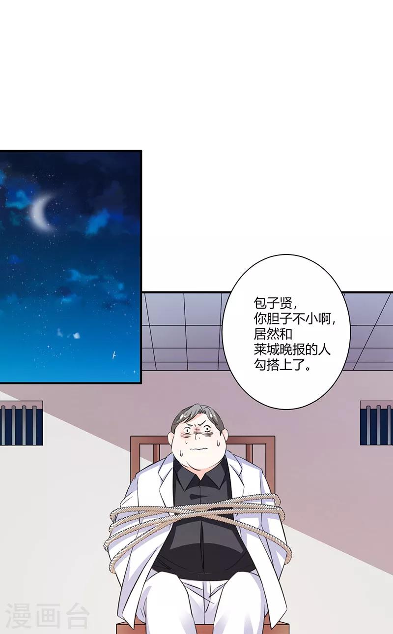 第59话 让她现出原形-第59话