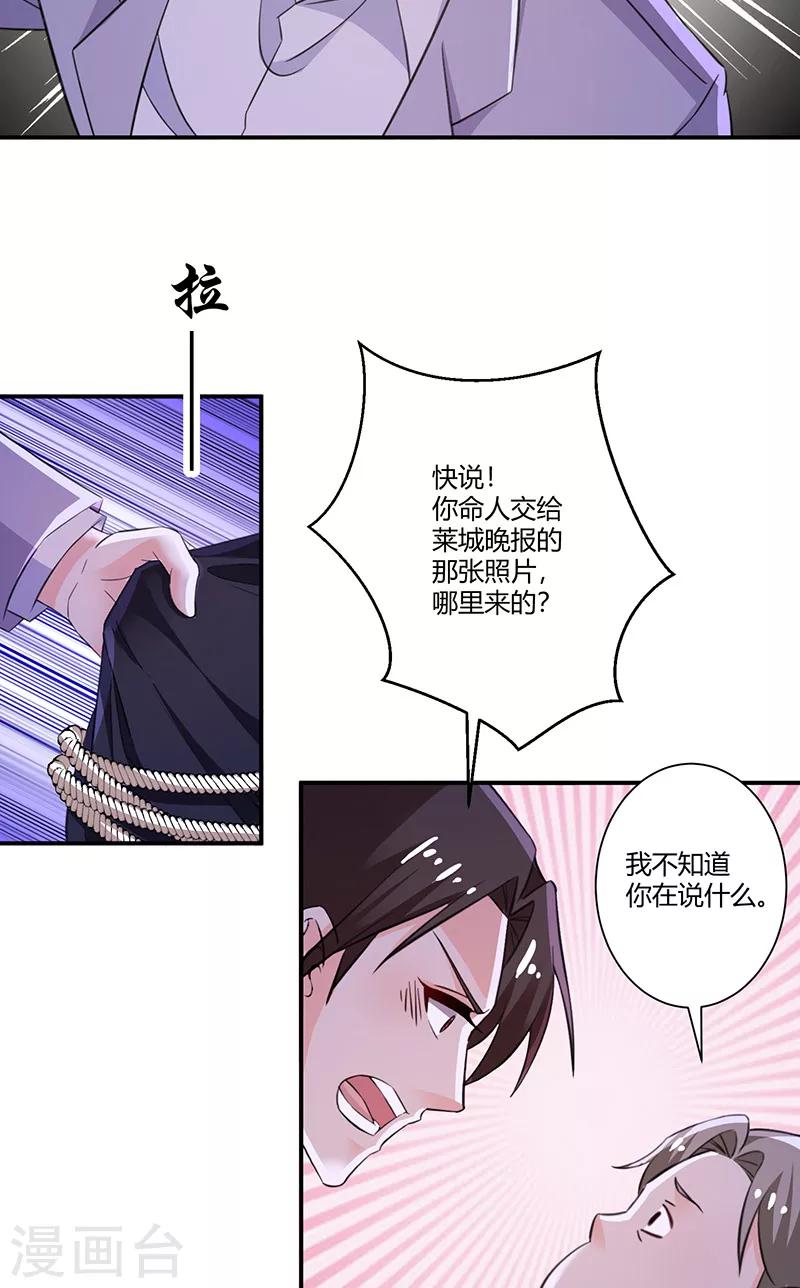 第59话 让她现出原形-第59话