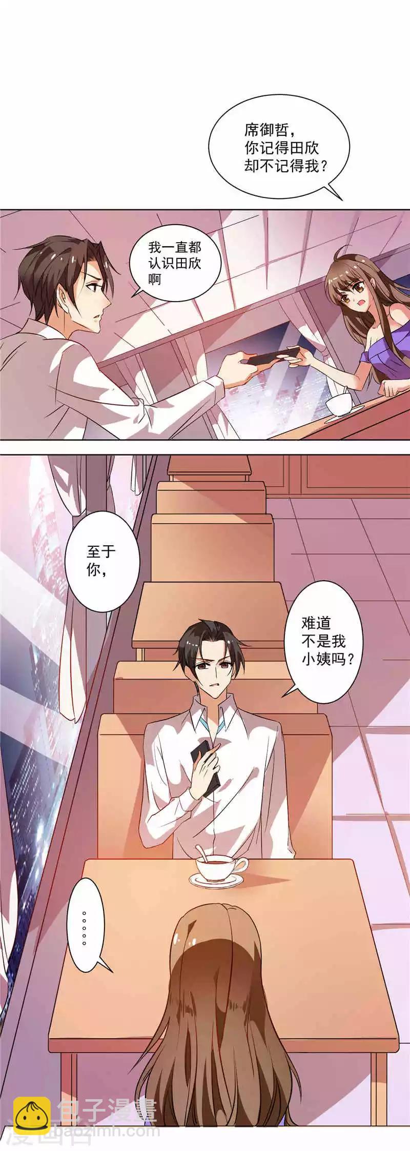 第7话 再见面成了小姨-第7话