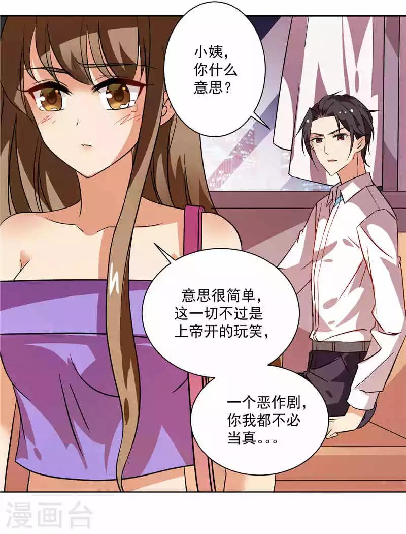 第7话 再见面成了小姨-第7话