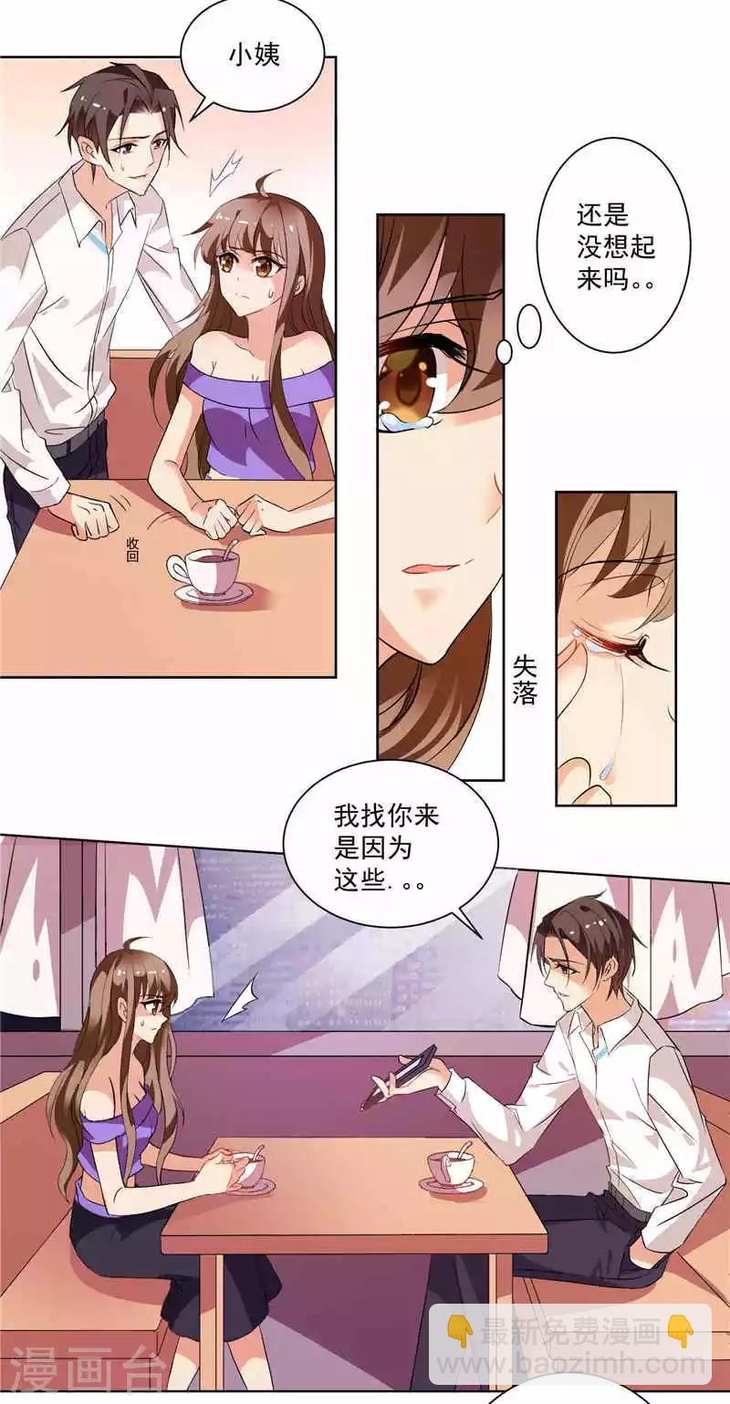 第7话 再见面成了小姨-第7话