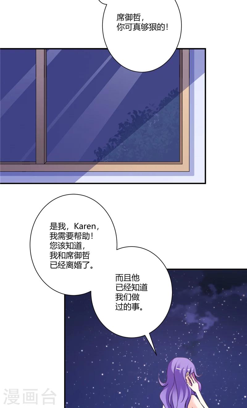 攻妻不備 - 第73話 沒想起來的記憶 - 3