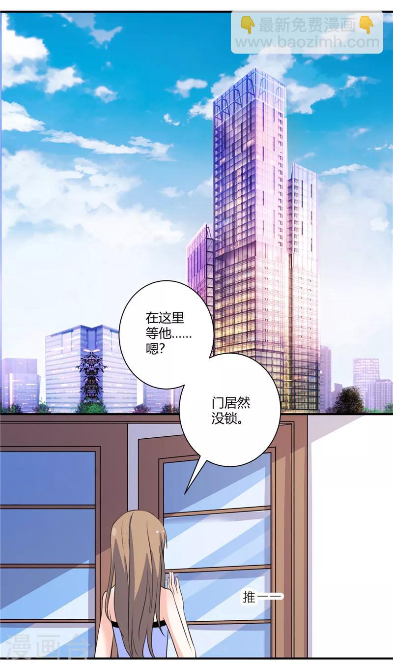 攻妻不備 - 第75話 得知真相 - 2