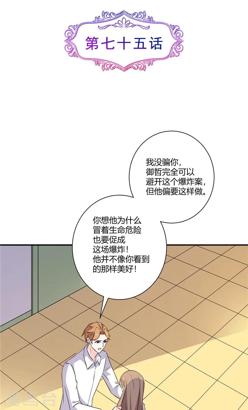 第75话 得知真相-第75话