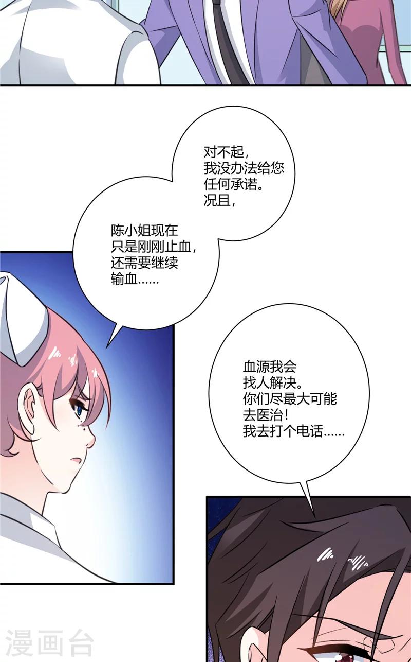 攻妻不備 - 第77話 極限 - 3