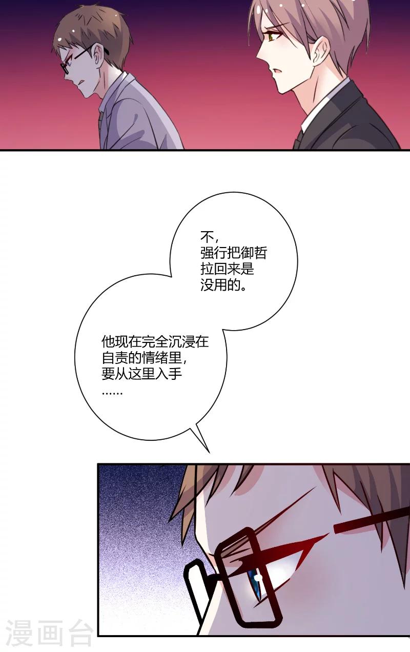 攻妻不備 - 第83話 反轉 - 6