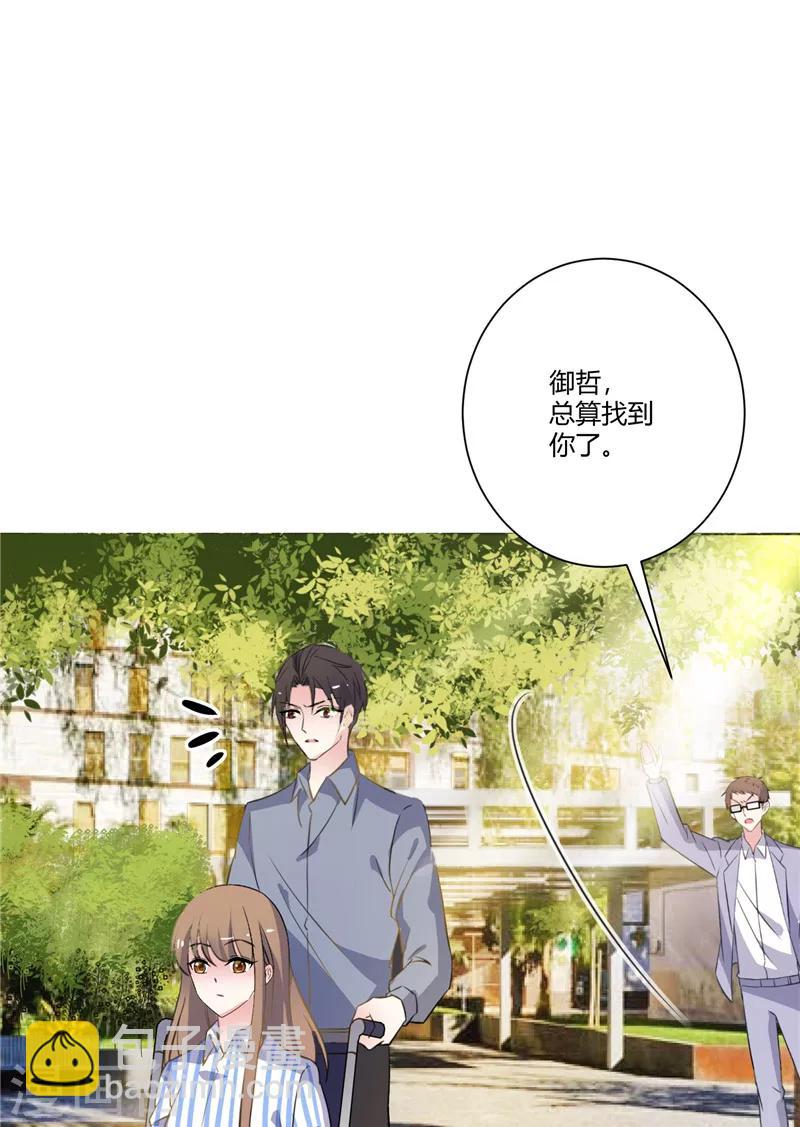 攻妻不备 - 第83话 反转 - 5