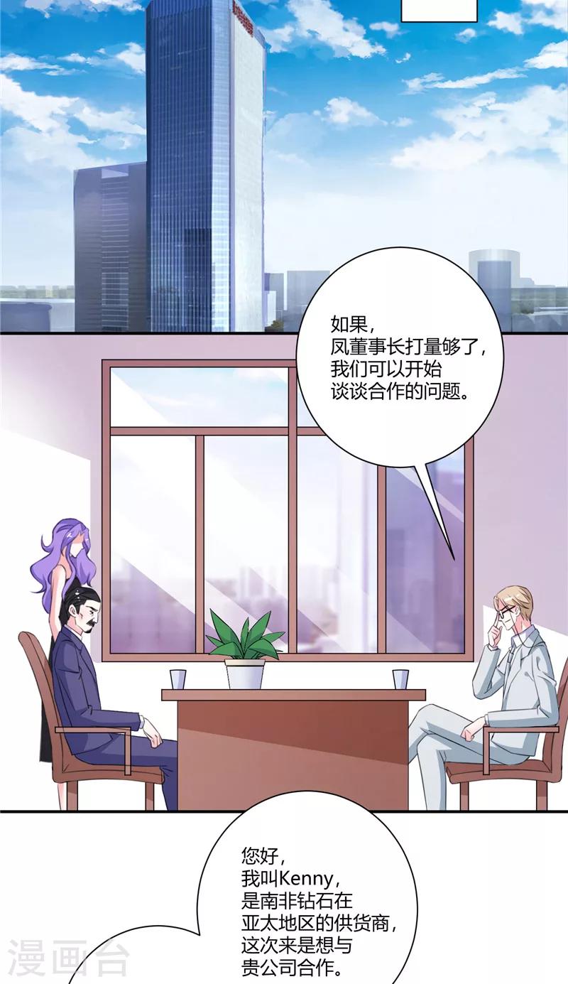 第85话 钻石生意-第85话