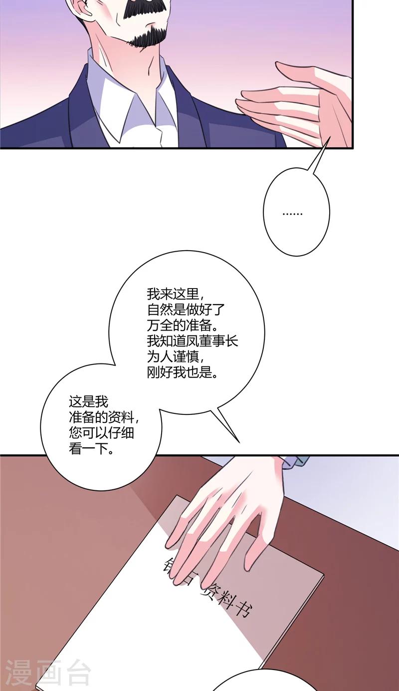 第85话 钻石生意-第85话