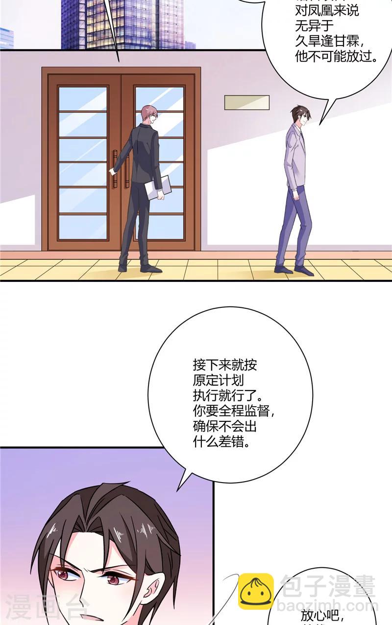 第87话 准备收网-第87话