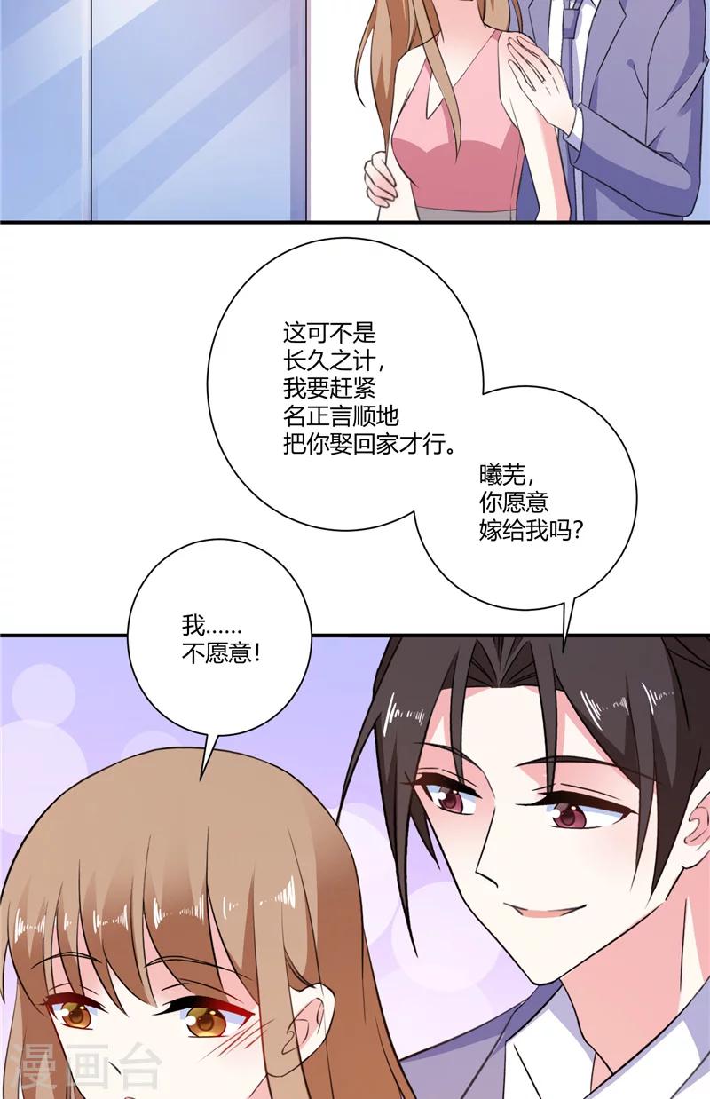 攻妻不備 - 第91話 接任董事長 - 1