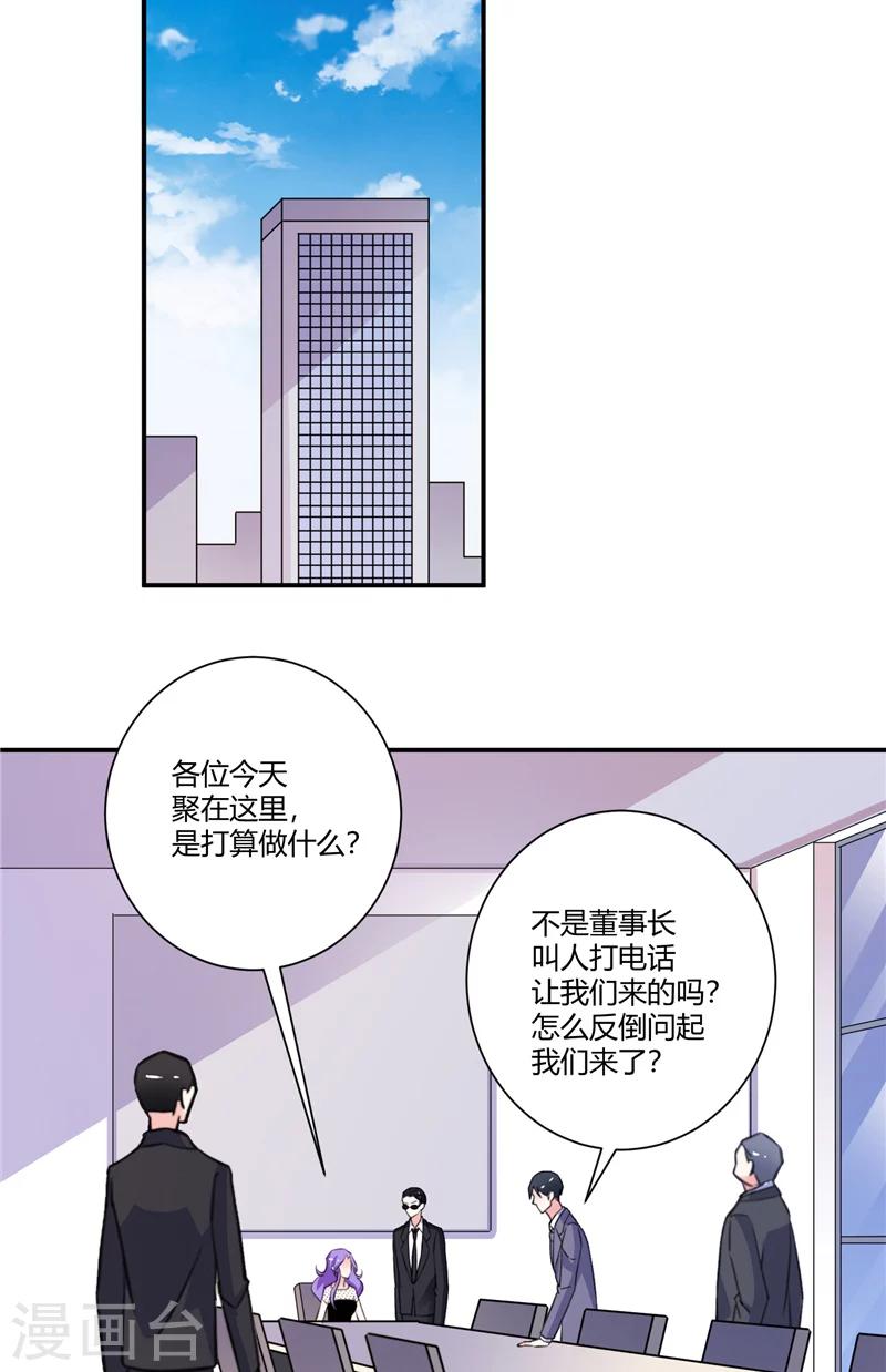 攻妻不備 - 第91話 接任董事長 - 5