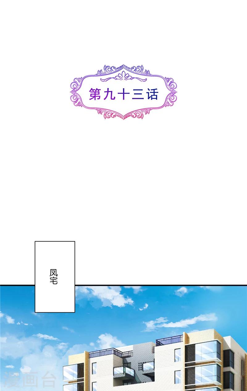 第93话 游轮晚宴-第93话