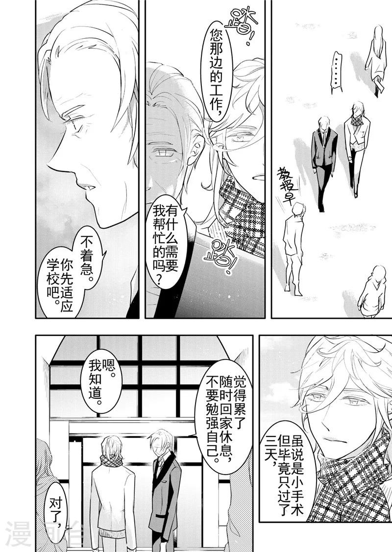 共生 symbiosis - 第19話1 - 2