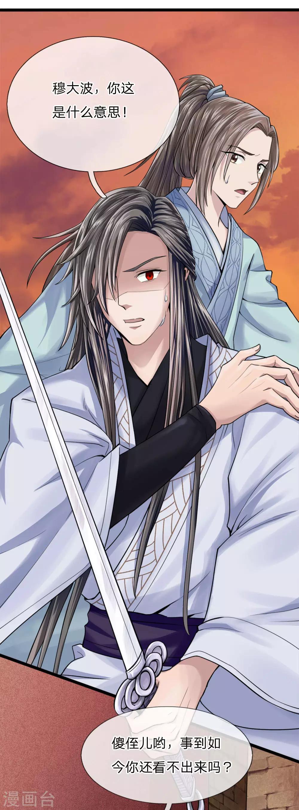 第20话 魔教反叛-第15话