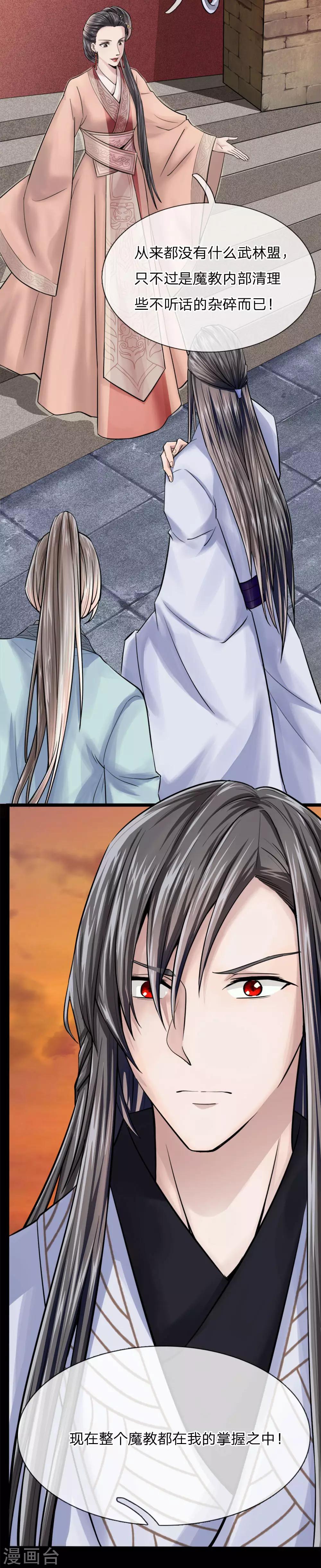 第20话 魔教反叛-第15话