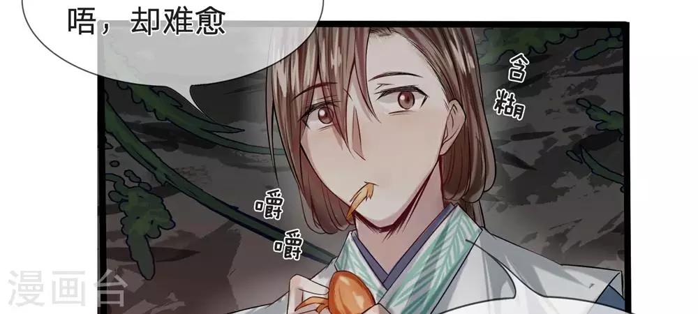 拱手河山爲君傾 - 第9-10話 就此別過(1/2) - 1