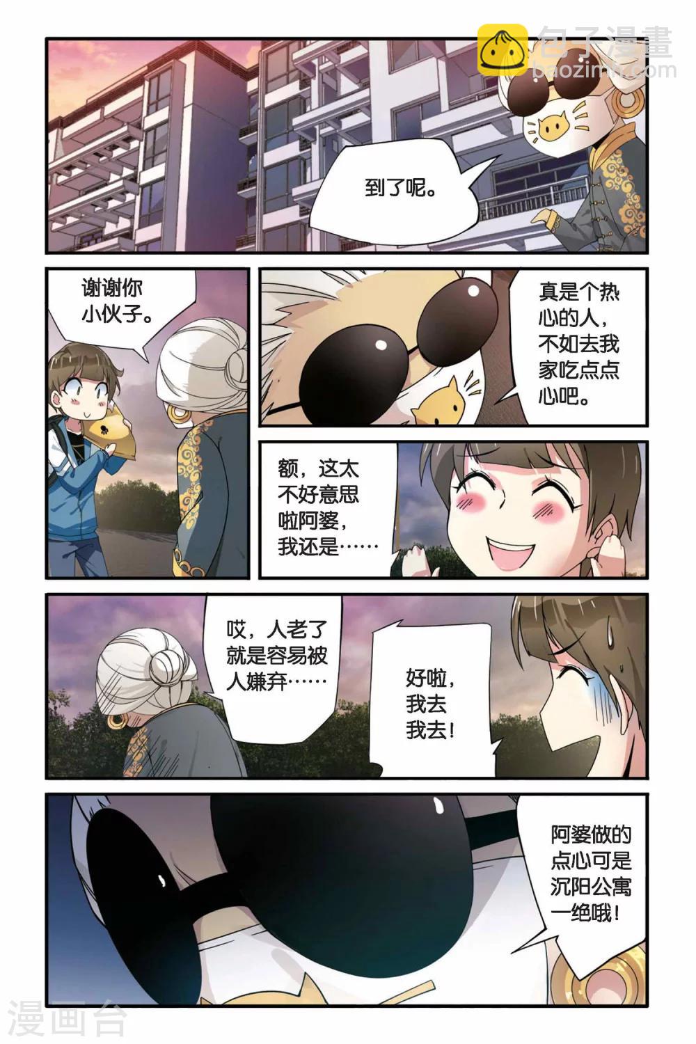 第01话 公寓的老太太-第1话