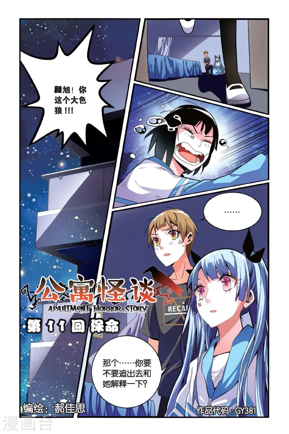 第11话 保命-第11话