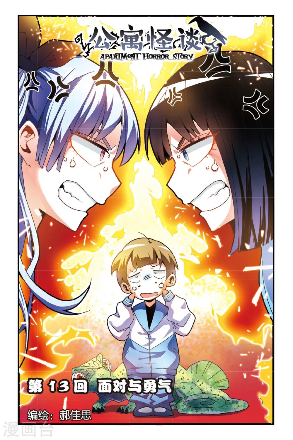 第13话 面对与勇气-第13话