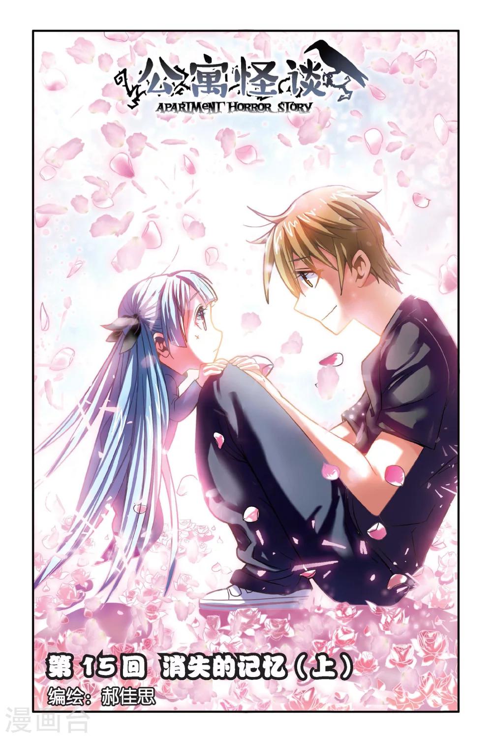 第15话 消失的记忆（上）-第15话