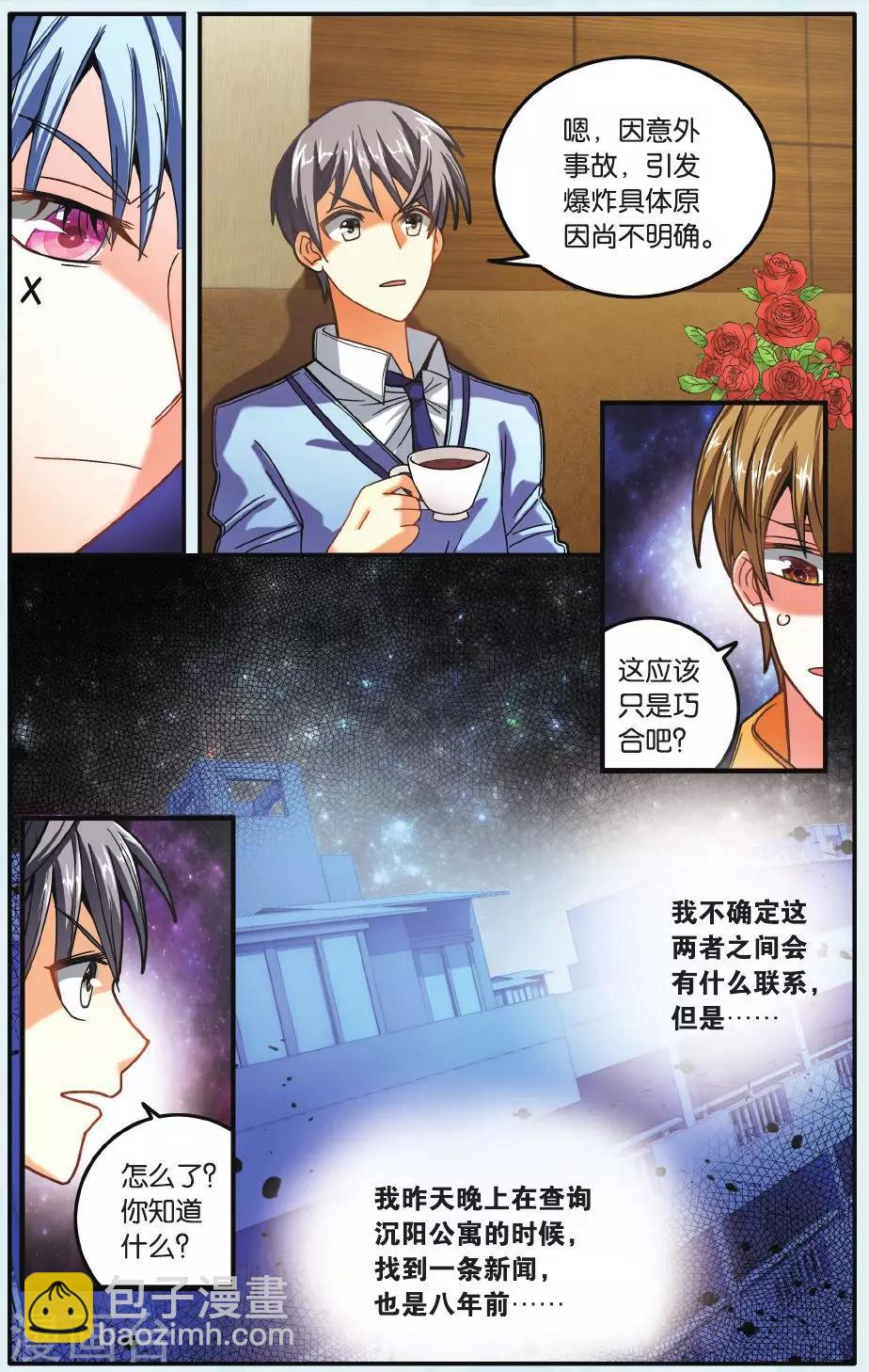 第17话 神秘组织-第17话