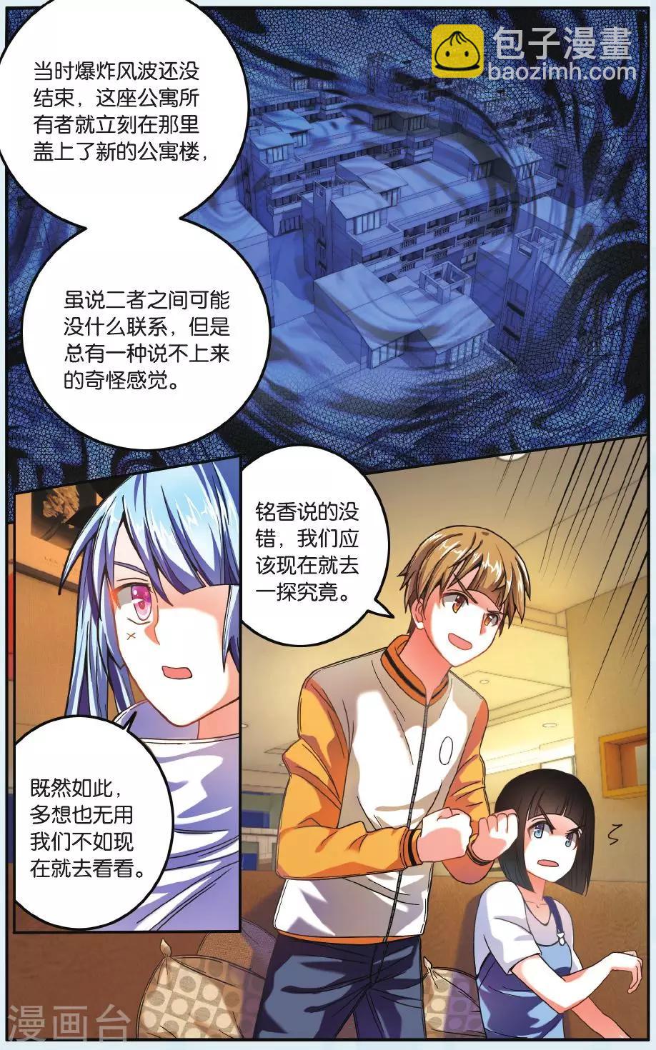 第17话 神秘组织-第17话