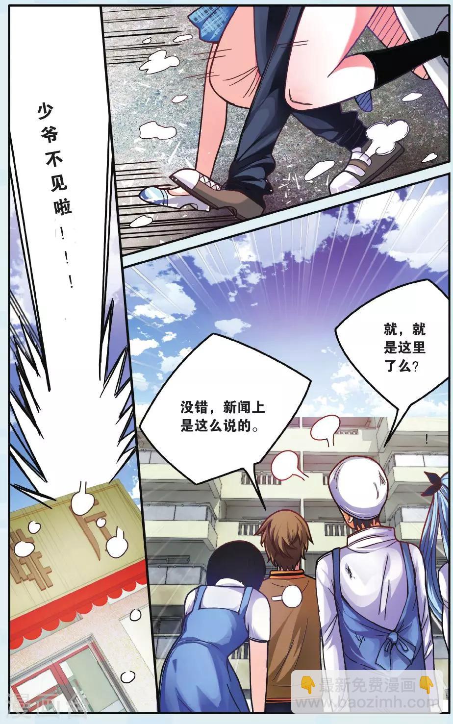 第17话 神秘组织-第17话