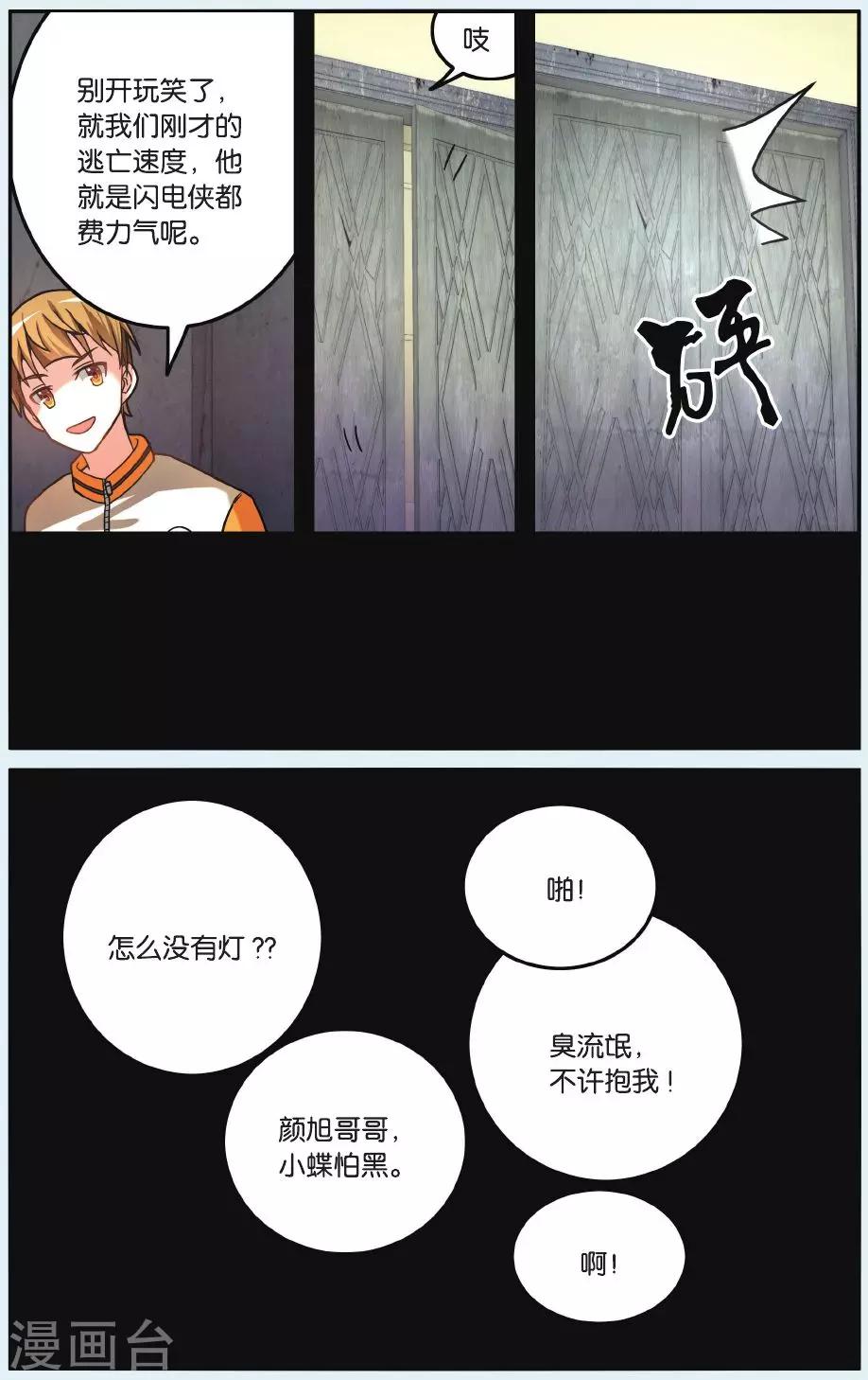 第17话 神秘组织-第17话